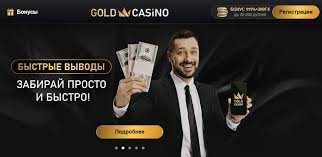 ????? Gold Casino: ????, ?????? ? ????? ??????????? ????? Gold Casino: ????, ?????? ? ????? ???????????